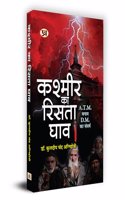 Kashmir Ka Rista Ghav 