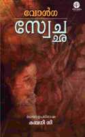 Swetcha (Malayalam)