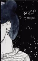 Swarnali