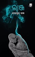 Lanja | Debabrata Das | à¬²à¬¾à¬žà­�à¬œ | à¬¦à­‡à¬¬à¬¬à­�à¬°à¬¤ à¬¦à¬¾à¬¸ | à¬—à¬³à­�à¬ª à¬¸à¬‚à¬•à¬³à¬¨