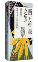 Journey of Western Philosophy (Volume 3 of 3: Present)