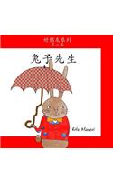 Mr. Rabbit - Tuzi Xiansheng