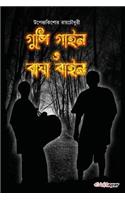 Gupi Gayen Bagha Bayen