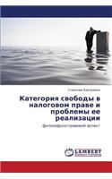Kategoriya Svobody V Nalogovom Prave I Problemy Ee Realizatsii