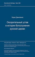 Okozritel'nyj ustav v istorii bogosluzenija Russkoj cerkvi
