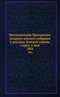Postanovleniya Prilukskogo uezdnogo zemskogo sobraniya i doklady Zemskoj upravy, s pril. k nim