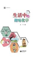 &#29983;&#27963;&#20013;&#30340;&#36259;&#21619;&#21270;&#23398; - &#19990;&#32426;&#38598;&#22242;: (Chinese)