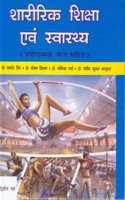 Sharirik Shiksha, Swasth V Khel (B.A Partâ??1)
