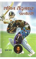 Sachin Tendulkar Prashnottari