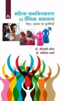 Mahila Shashaktikaran Avem Laingik Samanta (Hindi)