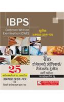 IBPS (CWE) Probationary Officers’ Practice Paper