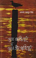 Kuch Kavitayen va Kuch Aur Kavitayen