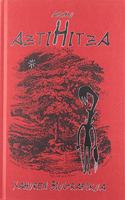 Aztihitza: Xahoren Biografikoa (Basque Edition)