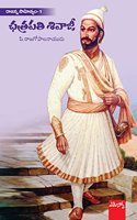Chatrapathi Sivaji: à°›à°¤à±à°°à°ªà°¤à°¿à°¶à°¿à°µà°¾à°œà±€