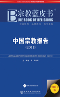 Annual Report on Religions in China