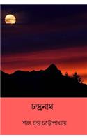 Chandranath ( Bengali Edition )