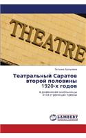 Teatral'nyy Saratov Vtoroy Poloviny 1920-Kh Godov