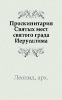 Proskinitariya Svyatyh mest svyatogo grada Ierusalima