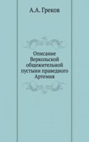 Opisanie Verkolskoj obschezhitelnoj pustyni pravednogo Artemiya