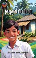 ILAVEYIL | à´‡à´³à´µàµ†à´¯à´¿à´²àµ�â€�