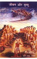 Jeevan Mrityu