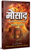 Mossad: Israeli Most Secret Service Book Marathi, à¤®à¥‹à¤¸à¤¾à¤¦ à¤®à¤°à¤¾à¤ à¥€ à¤…à¤¨à¥�à¤µà¤¾à¤¦à¥€à¤¤ à¤¬à¥�à¤•à¥�à¤¸, Novel Books in, à¤‡à¤¸à¥�à¤°à¤¾à¤¯à¤²à¤šà¥€ à¤¬à¥�à¤•, à¤®à¥‹à¤¸à¤¾à¤¡ à¤ªà¥�à¤¸à¥�à¤¤à¤•, à¤‡à¤¸à¥�à¤°à¤¾à¤�à¤²à¤šà¥�à¤¯à¤¾