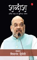 Shabdaansh: Amit Shah Ke Chuninda Bhashan (Hindi)