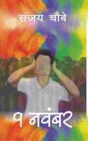 9 November (A novel covering the heat of communalism in India during the period from 1986-1989)