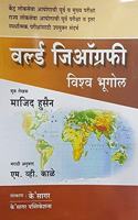 World Geography - Vishwa Bhugol