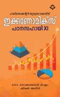 Economics Padanasahayi XI | à´‡à´•à´•à´£à´®à´•à´¸ à´ªà´ à´¨à´¸à´¹à´¯ XI