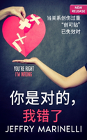 你是对的，我错了