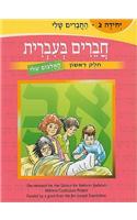 Friends in Hebrew: My Photo Album