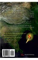 Zarb-E-Azab Ke Baad