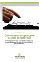 Sintez Regulyatorov Dlya Sistem Avtomatiki