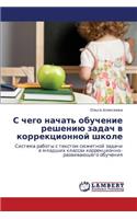S chego nachat' obuchenie resheniyu zadach v korrektsionnoy shkole
