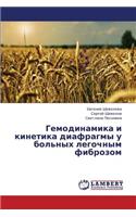 Gemodinamika I Kinetika Diafragmy U Bol'nykh Legochnym Fibrozom