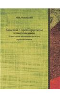 Заметки о древнерусском иконописании