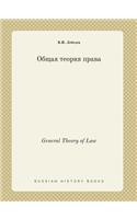General Theory of Law