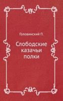 SLOBODSKIE KAZACHI POLKI.