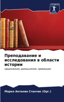 &#1055;&#1088;&#1077;&#1087;&#1086;&#1076;&#1072;&#1074;&#1072;&#1085;&#1080;&#1077; &#1080; &#1080;&#1089;&#1089;&#1083;&#1077;&#1076;&#1086;&#1074;&#1072;&#1085;&#1080;&#1103; &#1074; &#1086;&#1073;&#1083;&#1072;&#1089;&#1090;&#1080; &#1080;&#108