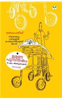 Maranapusthakam: (Malayalam)