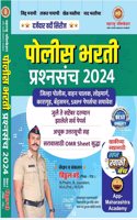 VITTHAL BADE - 2024 POLICE BHARATI PRASHNASANCH/PAPAER SET-MAHARASHTRA PUBLICATION-