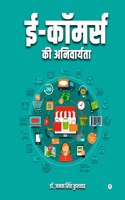 E-Commerce Ki Anivaryata