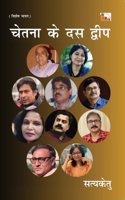 CHETNA KE DAS DWIP (Special Selection)