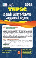 SURA'S TNPSC Assistant Agriculture Officer Examination Book in Tamil - 2022 Latest Edition