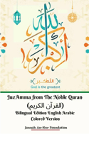 Juz Amma from The Noble Quran (القرآن الكريم) Bilingual Edition English Arabic Colored Version