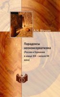 Paradoksy neokonservatizma