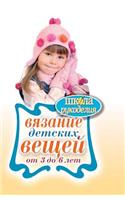Knitting children's clothes from 3 to 6 years