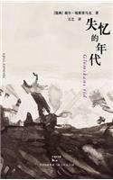 Shi Yi De Nian Dai
