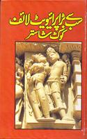 Kokh Shastra urdu
